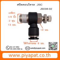 JSC8-2 รูปโชว์